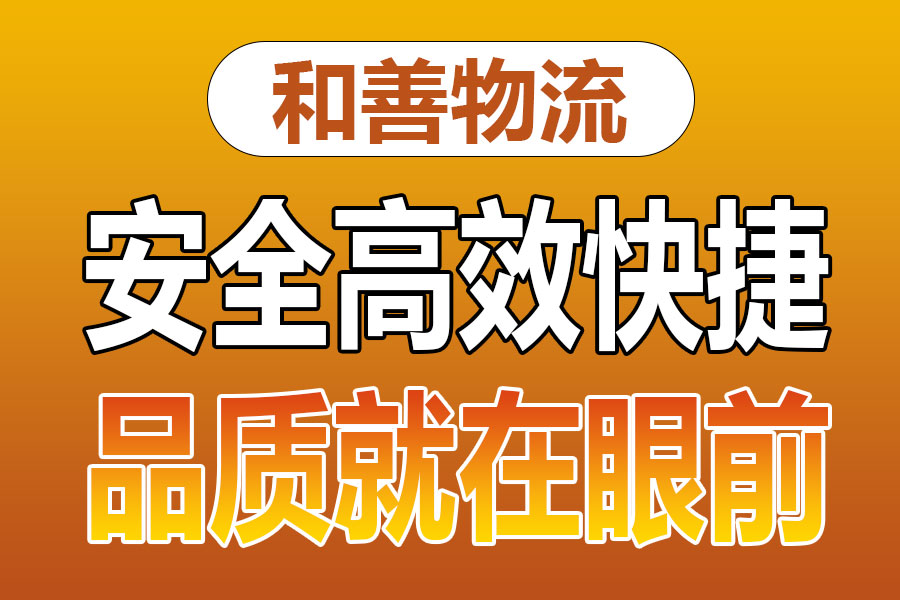 溧阳到牧野物流专线