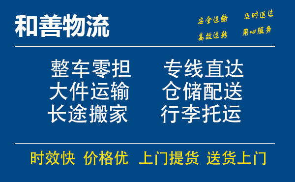 嘉善到牧野物流专线-嘉善至牧野物流公司-嘉善至牧野货运专线